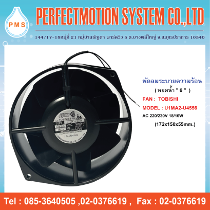 FAN TOBISHI U1MA2-U4556