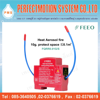 Heat Aerosol Fire อุปกรณ์ดับเพลิงอัตโนมัติชนิดละอองลอย