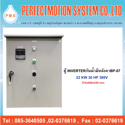 ตู้ INVERTER 22kW 30HP 380V WI-FI Smart Switch
