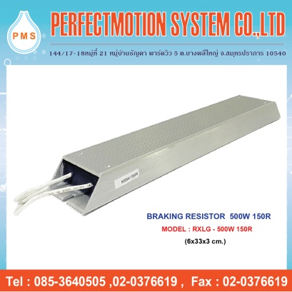 BRAKING RESISTOR 500W 150R