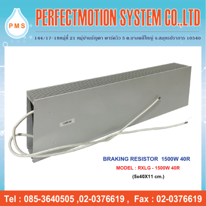 BRAKING RESISTOR 1500W 40R