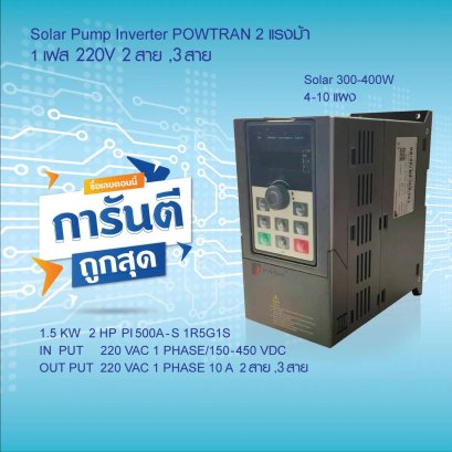 INVERTER POWTRAN PI500A-S 1R5G1S 1.5KW 2HP 220V 