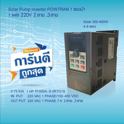 INVERTER SOLAR PUMP POWTRAN PI500A-S 0R7G1S 0.75KW 1HP 220V 1PH