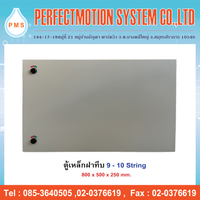 COMBINER ( ตู้หล็กฝาทึบ 9-10 String )