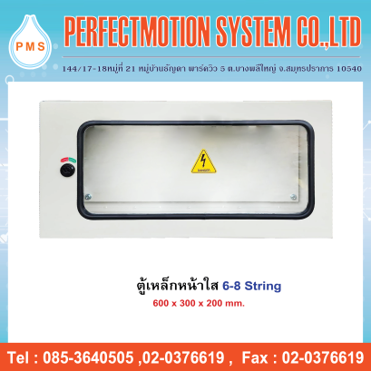 COMBINER ตู้เหล็กหน้าใส 6 - 8 String