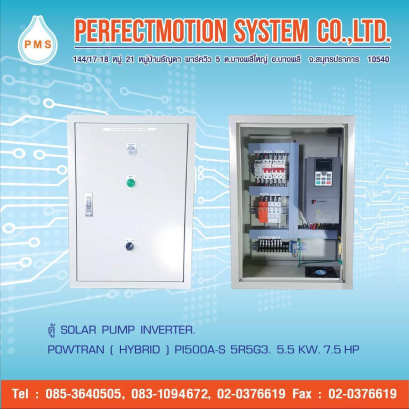 ตู้ INVERTER SOLAR PUMP POWTRAN (HYBRID) PI500A-S 5R5G3