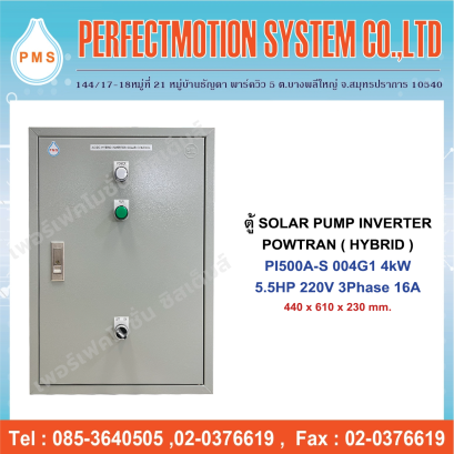 ตู้อินเวอร์เตอร์โซลาร์ปั้ม 4kW 5.5HP 220V 3Phase