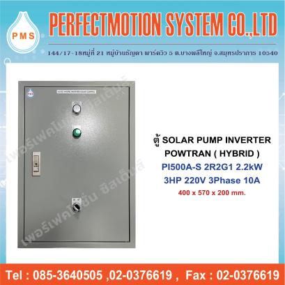 ตู้อินเวอร์เตอร์โซลาร์ปั้ม 2.2kW 3HP 220V 3Phase