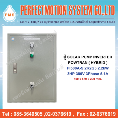 ตู้อินเวอร์เตอร์โซลาร์ปั้ม 2.2kW 3HP 380V 3Phase