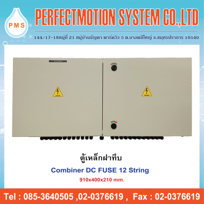 ตู้ Combiner DC FUSE 12 String