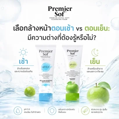 ล้างหน้าตอนเช้า_VS_ล้างหน้าตอนเย็น