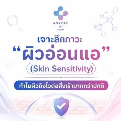 เจาะลึกภาวะ_ผิวอ่อนแอ