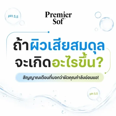 ถ้าผิวเสียสมดุลจะเกิดอะไรขึ้น