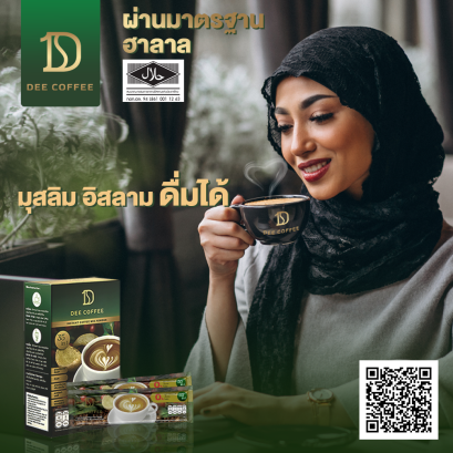 พี่น้องชาวมุสลิม อิสลาม ดื่มได้ 