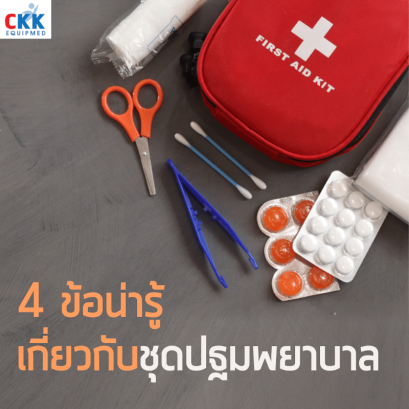 ชุดปฐมพยาบาลสีแดงกับอุปกรณ์ที่เกี่ยวข้อง
