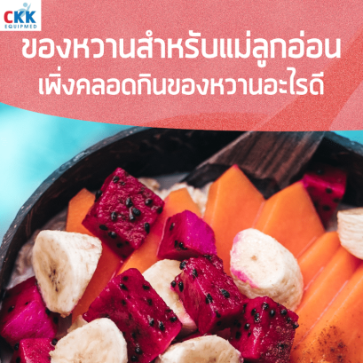 ถ้วยใส่มะละกอ แก้วมังกร กล้วย