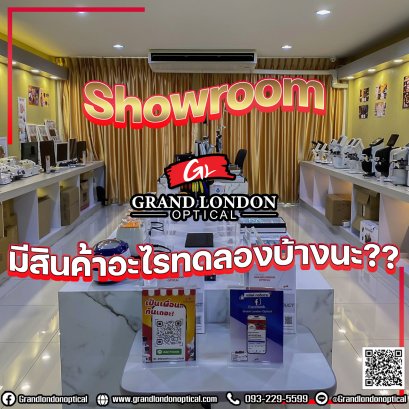 โชว์รูมพร้อมทดลองเครื่องจริง | Grandlondon Optical