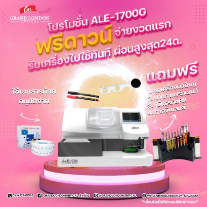 ALE-1700G | เครื่องเจียรเลนส์