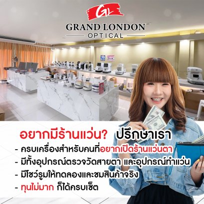 เปิดร้านแว่นตาให้ปัง! รวมเทคนิคเปิดร้านแว่นแบบมือโปร