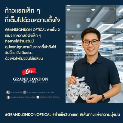 Checklist เปิดร้านแว่นตา: 20 เรื่องที่ต้องเตรียมก่อนเปิดร้านจริง