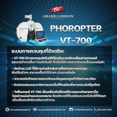 Phoropter VT-700 ระบบตรวจวัดสายตาอัจฉริยะสำหรับร้านแว่นมืออาชีพ