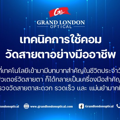 การเลือกแว่นตาที่เหมาะกับรูปหน้า เลือกให้พอดี ใส่แล้วมั่นใจ ดูดีทุกมุมมอง