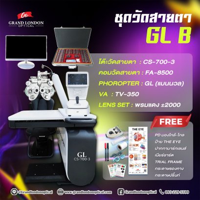 ชุดวัดสายตา GL B