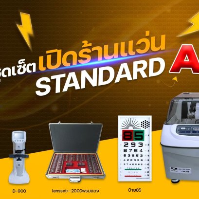 ชุดเปิดร้าน Standard A