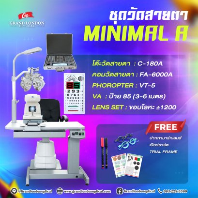 ชุดวัดสายตา Minimal A