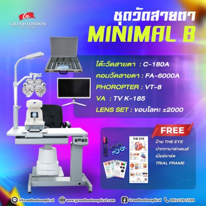 ชุดวัดสายตา Minimal B