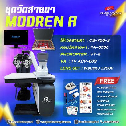 ชุดวัดสายตา Modern A