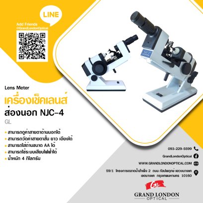 JNC-4 (ส่องนอก)