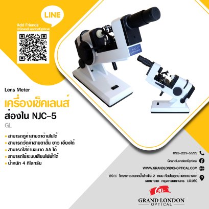 NJC-5 (ส่องใน)