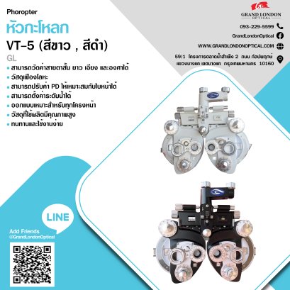 VT-5 (สีขาว - สีดำ)