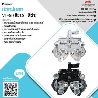 VT-8 (สีขาว - สีดำ)