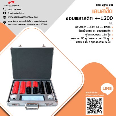 Lens Set +-1200 พลาสติก