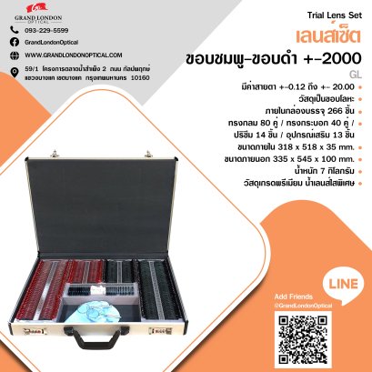 Lens Set +-2000  ขอบชมพู-ขอบดำ