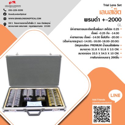 Lens Set GL &plusmn;20.00 พรมดำ