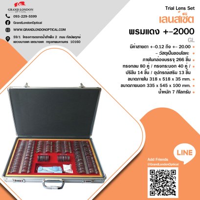 Lens Set +-2000 พรมแดง