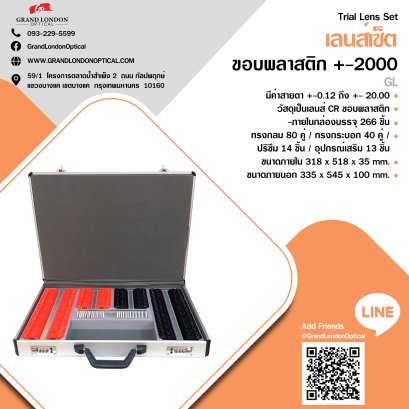 Lens Set +-2000  พลาสติก
