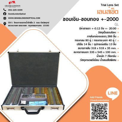 Lens Set +-2000  ขอบเงิน-ขอบทอง
