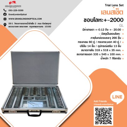 Lens Set +-2000 โลหะ