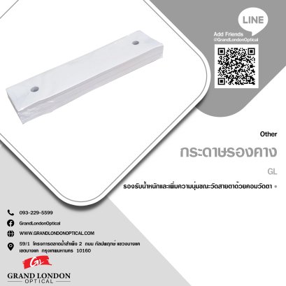 กระดาษรองคาง