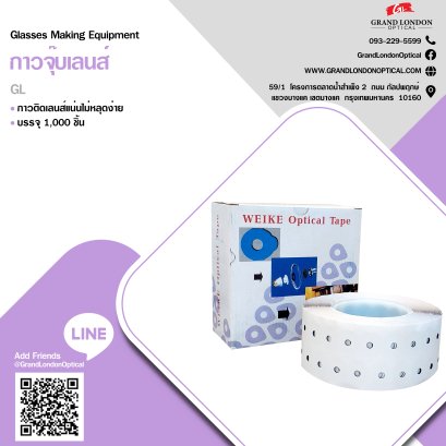 กาวจุ๊บเลนส์ 2 หน้า