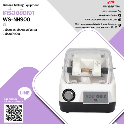 เครื่องขัดเงา