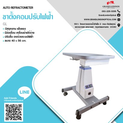 ขาตั้งคอมปรับไฟฟ้า