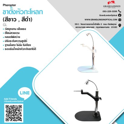 ขาตั้งหัวกะโหลก (สีขาว - สีดำ)