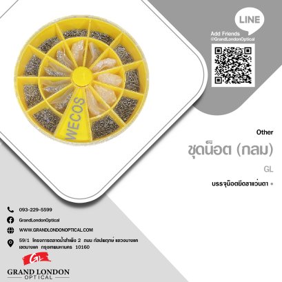 ชุดน็อต (กลม)