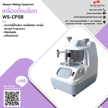 เครื่องตั้งบล็อก