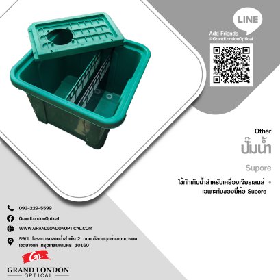 ถังน้ำ (Supore)